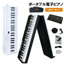88キー 折りたたみ ピアノ 成人ブルートゥース 教育練習 知能 電子ピアノ 携帯型パッチワークキーボード充電 知育玩具 誕生日 男の子 女の子 プレゼント お...