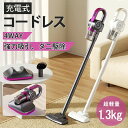 掃除機 コードレス 軽量 強力吸引 4WAY 多機能 ダニ駆除 充電式 1.3kg サイクロン 静音 自立 コードレス掃除機 スティック ハンディ クリーナー 安い 一人暮らし