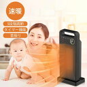 電気ストーブ セラミックヒーター 暖房 速暖 小型 軽量 コンパクト ファンヒーター 大風量 足元ヒーター 節電 転倒時 電源自動OFF 切タイマー 2/4/6...
