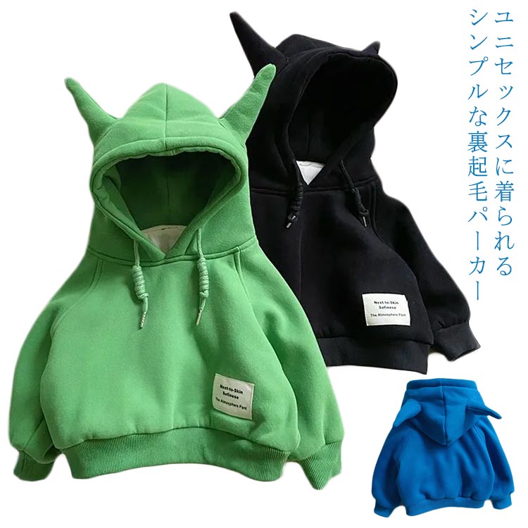 パーカー 裏起毛 冬物 秋冬 キッズ 子供服 男の子 ボーイズ あったか 防寒 長袖 ベビー ベビー服 スウェット トレーナー ルームウェア トップス ジップアップパーカー 通学 入園 通園 冬 冬服 送料無料 韓国子供服 子ども服 春 夏 秋 冬