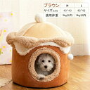 ペットハウス ペットベッド 冬用 可愛い 猫ベッド 犬ベッド ハウス ドーム型 猫ハウス ドームハウス 猫用品 猫 ベッド 犬ベッド アイスクリーム キャットハ...