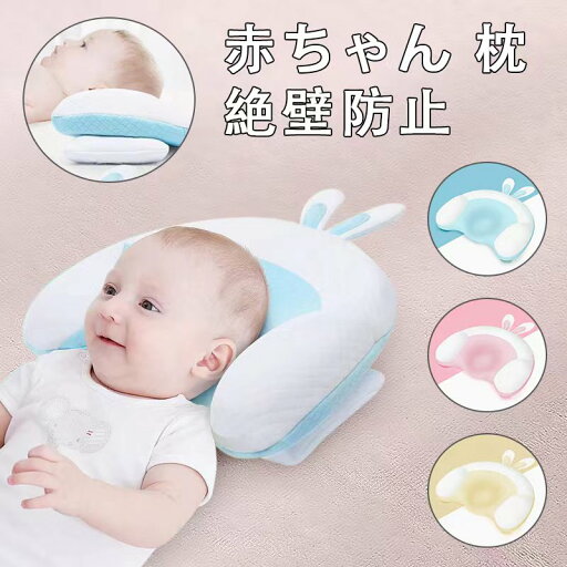 幼児が使用 ベビーまくら 赤ちゃん 綿 枕 ドーナツ枕 ベビーピロー 絶壁防止枕 新生児 睡眠サポート 絶壁頭 低反発 寝姿を矯正 頭の形矯正枕 変形対策 寝ハゲ対策 寝返り 向き癖防止 シェーピングメモリフォーム 通気 枕 幼児が使用 ベビーまくら 赤ちゃん 綿 枕 ドーナツ枕 ベビーピロー 絶壁防止枕 新生児 睡眠サポート 絶壁頭 低反発 寝姿を矯正 頭の形矯正枕 変形対策 寝ハゲ対策 寝返り 向き癖防止 シェーピングメモリフォーム 通気 枕