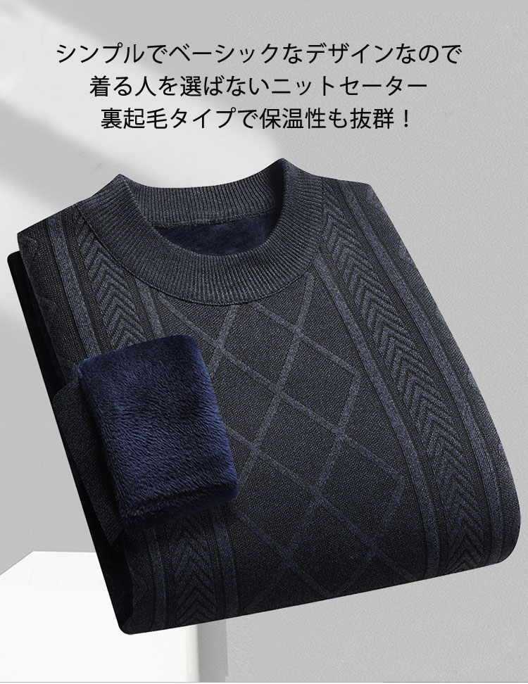 セーター メンズ 裏起毛 ニット 秋冬 厚手 防寒 ビジネス カジュアル 学生 通勤 トップス ジュニア 男子 オフィス 大人 アウター カットソー 普段着 お...