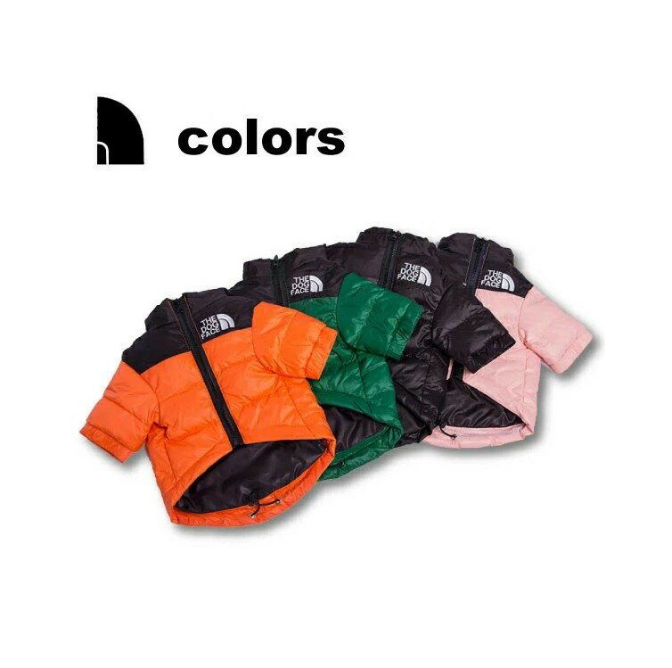 犬服 犬 ダウンジャケット ペットウエア 犬 服 防寒 ジャケット あったか ドッグウエア ドッグフェイス パロディ パロ服 the dog face バイカラー スタンドネック ジップアップ ジャケット散歩 あったか 秋 冬 ネコポス 犬用ダウンジャケット