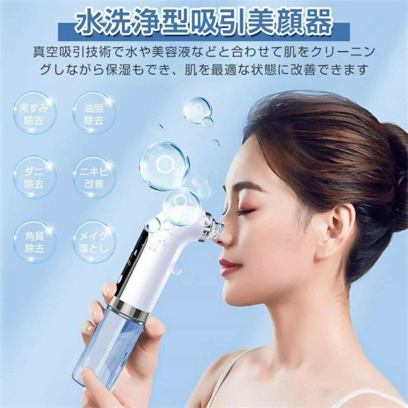 毛穴吸引器 美顔器 保湿 毛穴ケア 水槽分離水洗浄型 毛穴クリーナー イチゴ鼻 黒ずみ 角質 スキンケア 男女兼用 保湿毛穴吸引器 クリスマス