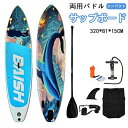 サップボード 320*81*15CM supボード SUP サップ 両用パドル インフレータブル スタンドアップパドルボード パドルボード 初心者 中級者 滑り...