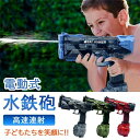 水鉄砲 電動 自動ウォーターガン 連射水鉄砲 タンク容量500ml+50ml 8~10m射程距離 水遊び おもちゃ 海水浴 プール 夏休み 夏祭り 子供 大人兼...