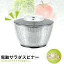 電動サラダスピナー 4.5L 大容量 野菜水切り器 電動 サラダスピナー 水切りザル 高速水切り 野菜 果物 USB充電式 キッチンツール 調理器具