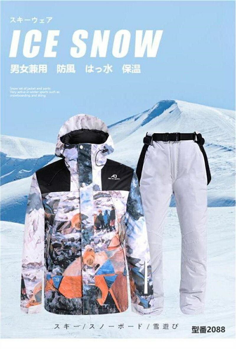 ボードウェア 防水 スノボウェア スノーボードウェア レディース スキーウェア メンズ 上下セット 男女兼用 防風 撥水 保温 スノボー ジャケット パンツ 3