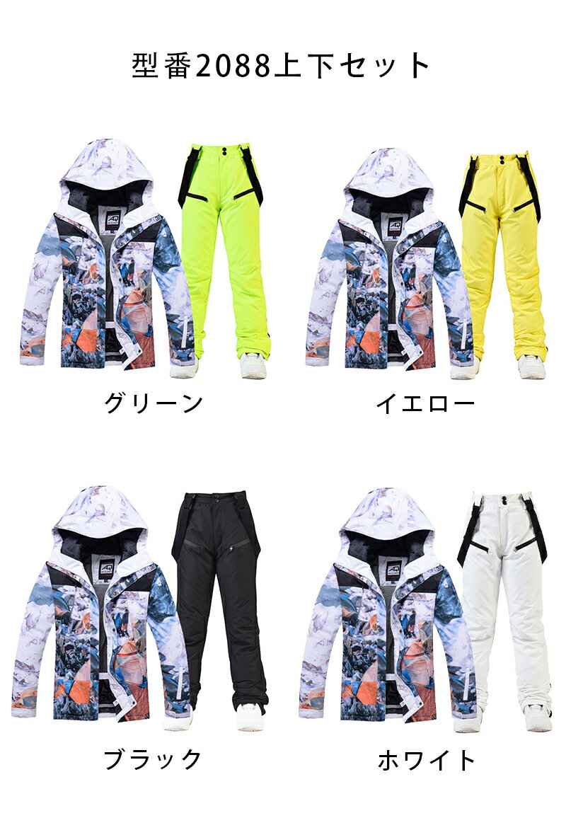 ボードウェア 防水 スノボウェア スノーボードウェア レディース スキーウェア メンズ 上下セット 男女兼用 防風 撥水 保温 スノボー ジャケット パンツ 2