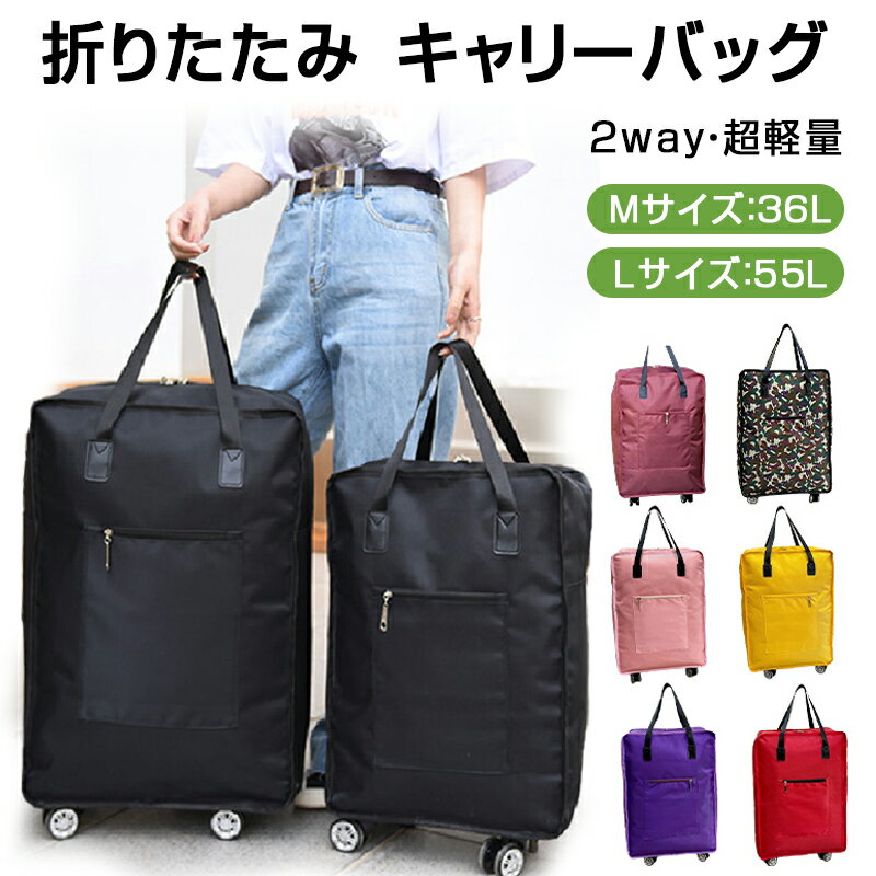 商品仕様: ●カラー：イエロー、レッド、パープル、ブラック、ピンク、ワインレッド、迷彩 ●サイズ：M、 L ●2way！軽くてコンパクトな折りたたみソフトキャリーケース。 ●安定感のある4輪キャスター。電車の中でコロコロと転がっていかないメ...