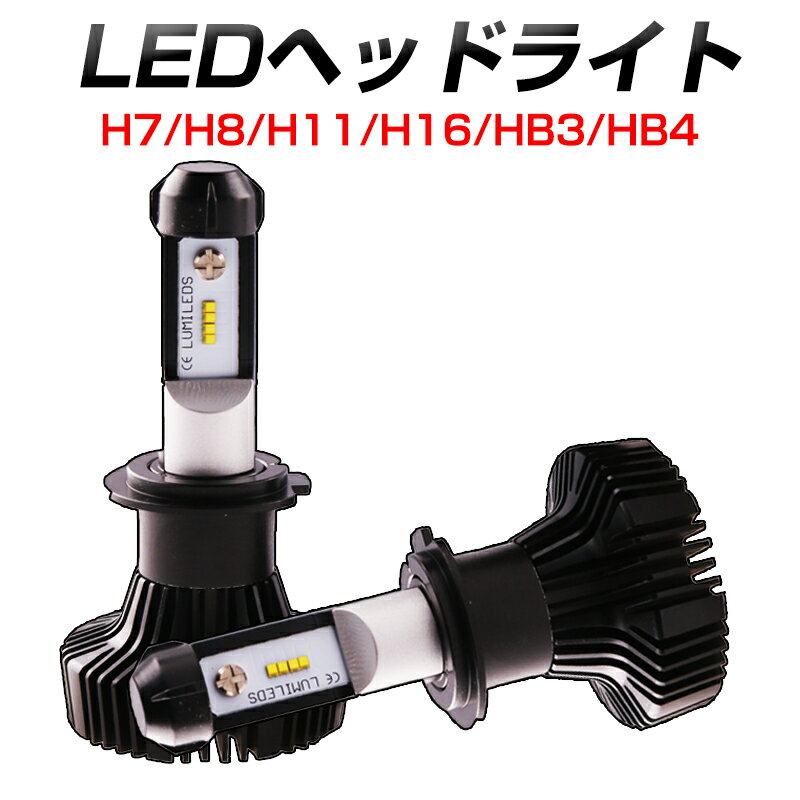 【7月19日20時~ P5倍+最大2000円クーポン】車検対応 LEDヘッドライト ハイビーム用 フォグランプ H7 H8 H9 H11 H16 HB3 HB4 8000LM 6500K ファンレス 12/24V 25W LEDバルブ の商品画像
