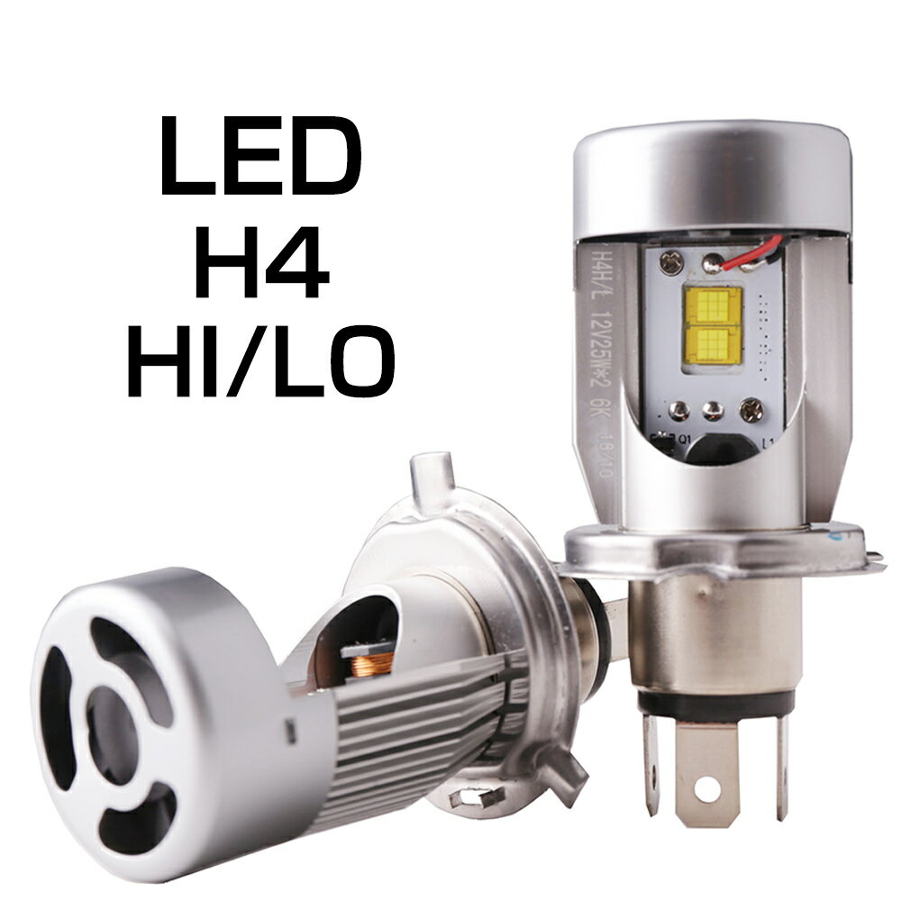 LEDヘッドライト H4 HI/LO カットラインあり 2800LM 25W 12V ホワイト 白 6000K 冷却ファン前置き コンパクト ledランプ LEDバルブ ledh4 h4バルブ 1年保証