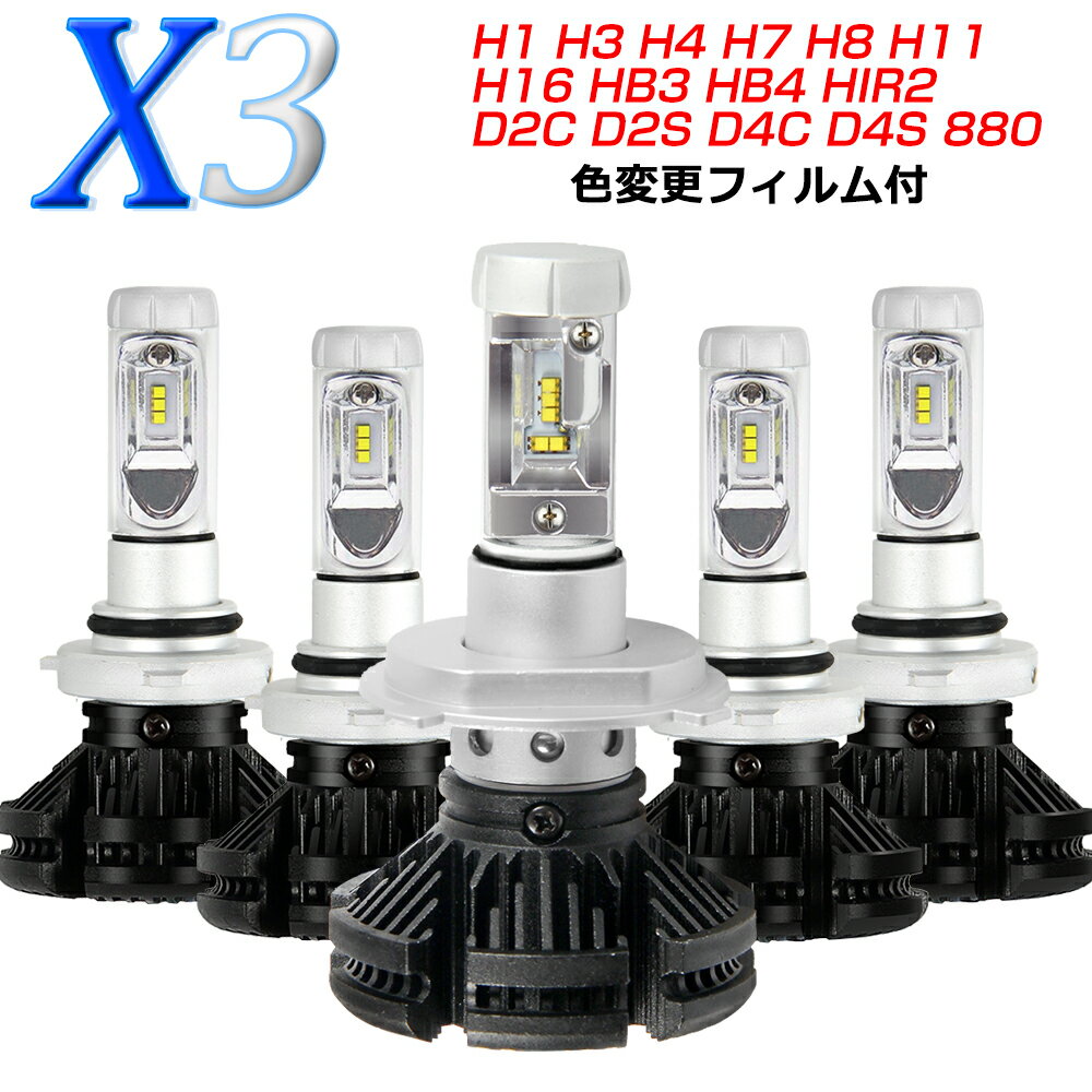 LEDヘッドライト フォグランプ 12000LM 車検対応 H1 H3 H4 Hi/Lo H3 H7 H8 H11 H16 HB3 HB4 HIR2 D2R D4R D2C D4C 880 3000k 6500k 8000k フィルム付