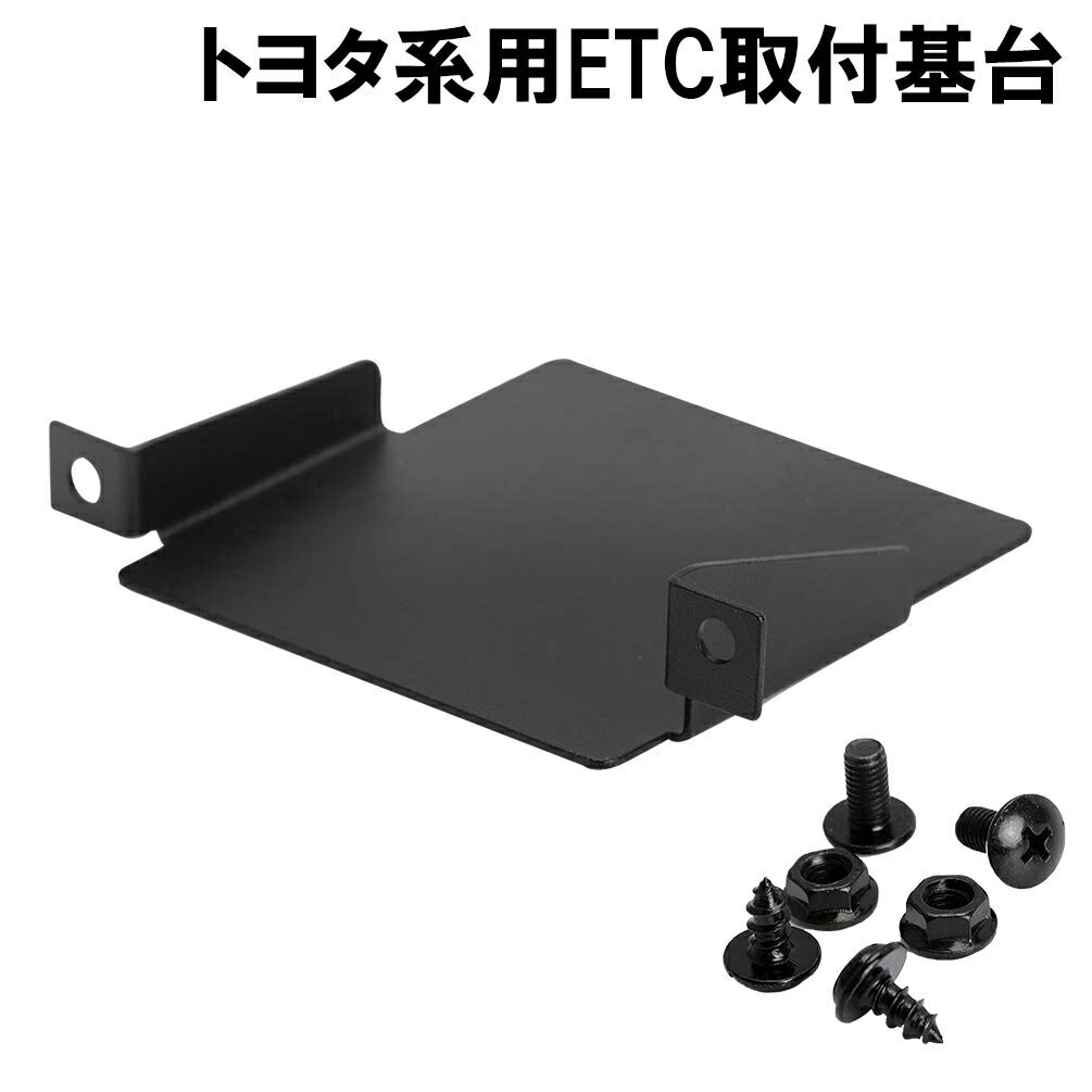 ETC基台 アクア専用 etc 車載機 etc 車載器 セットアップ込み etc ステー etc 取り付け ETC取付基台 ETC取付部 ETC車載器取付ステー 日本語マニュアル付き