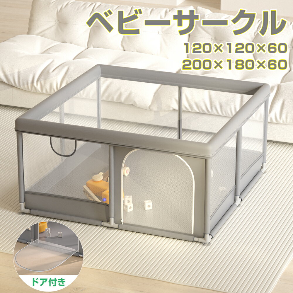 商品詳細 商品仕様 サイズ(約)：120×120×60cm、200×180×60cm 重量：2.9kg、3.9kg 素材：オックスフォード、ステンレス、綿、PE 対象年齢：0〜3歳 セット内容 パイク×24 コネクター×16 カバー×1 布カバー×1 説明書×1 注意事項 ※入荷時期により、パッケージデザイン・配線色など、商品の機能・性能に直接関係しない部分での仕様は予告無く変更される場合がございます。商品の機能・性能に関わらない部分での仕様変更に関しましては、返品・返金の対象外とさせて頂きます。予めご理解えのうえご了承くださいますようお願い致します。 ※脱着の不備(費用)・過失傷害・事故・破損等による返品や損害請求には一切応じられません。 ※本ウェブサイトに掲載されている商品の色と実際の商品の色とは、ご使用されるモニターまたはモニターの設定の違い等により、相違がある場合があります。 ※ 輸入品につき、商品に小傷・汚れなどがある場合がございます。 ※複数店舗を運営しておりますため、ご注文の入れ違い等で欠品などになってしまう場合がございます。万が一、発送が遅れる場合はご案内差し上げます。誠に恐れ入りますがご了承くださいますよう、お願い申し上げます。 返品・交換・修理について必ずお読みください返品・交換・修理について必ずお読みください