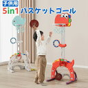 【5月1日限定 ポイント5倍+11%OFFクーポン】バスケットゴール 室内 屋外 子供 家庭用 おもちゃ バスケゴール ミニバスケットゴール 運動