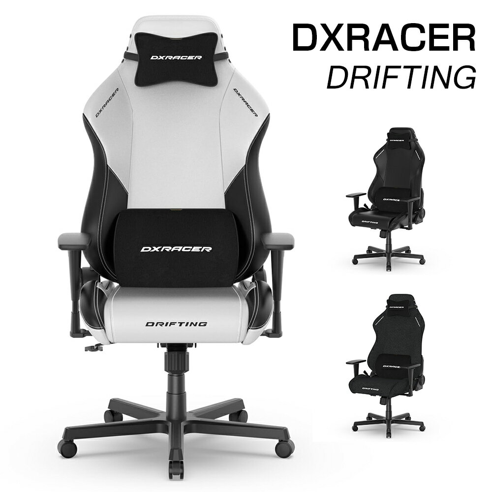 DXRacer ゲーミングチェア デラックスレーサー Drifting シリーズ リクライニング おしゃれ パソコンチェア pcチェア 高機能チェア ゲームチェア 肘付き 疲れにくい