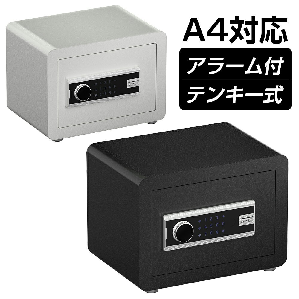 金庫 家庭用 テンキー式 キーボックス 小型 ミニ 簡易 鍵ボックス a4 貴重品 収納 セキュリティボックス 電子金庫 デジタル金庫