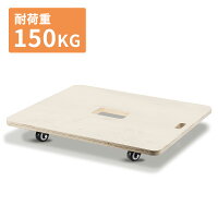 台車 平台車 木製台車 荷台車 運搬台車 コンパクト 耐荷重150kg 50cm×60cm 家庭用 業務用 荷物運び 完成品 組立不要