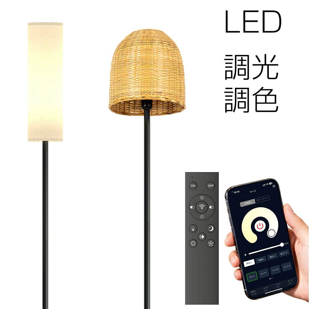 スタンドライト フロアスタンドライト フロアライト フロアランプ 間接照明 おしゃれ LED 調光  ...