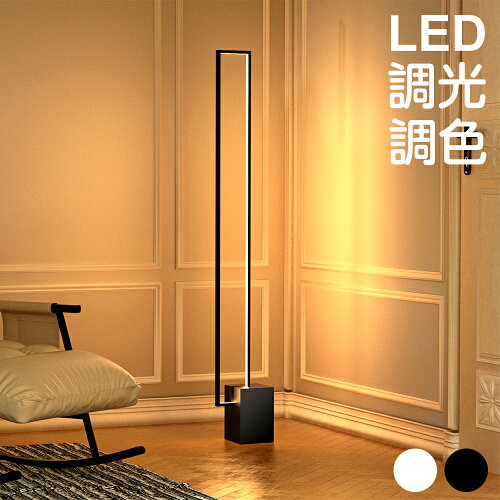 照明器具 スタンド ledフロアライト 北欧 ledバーライト 照明 スタン...