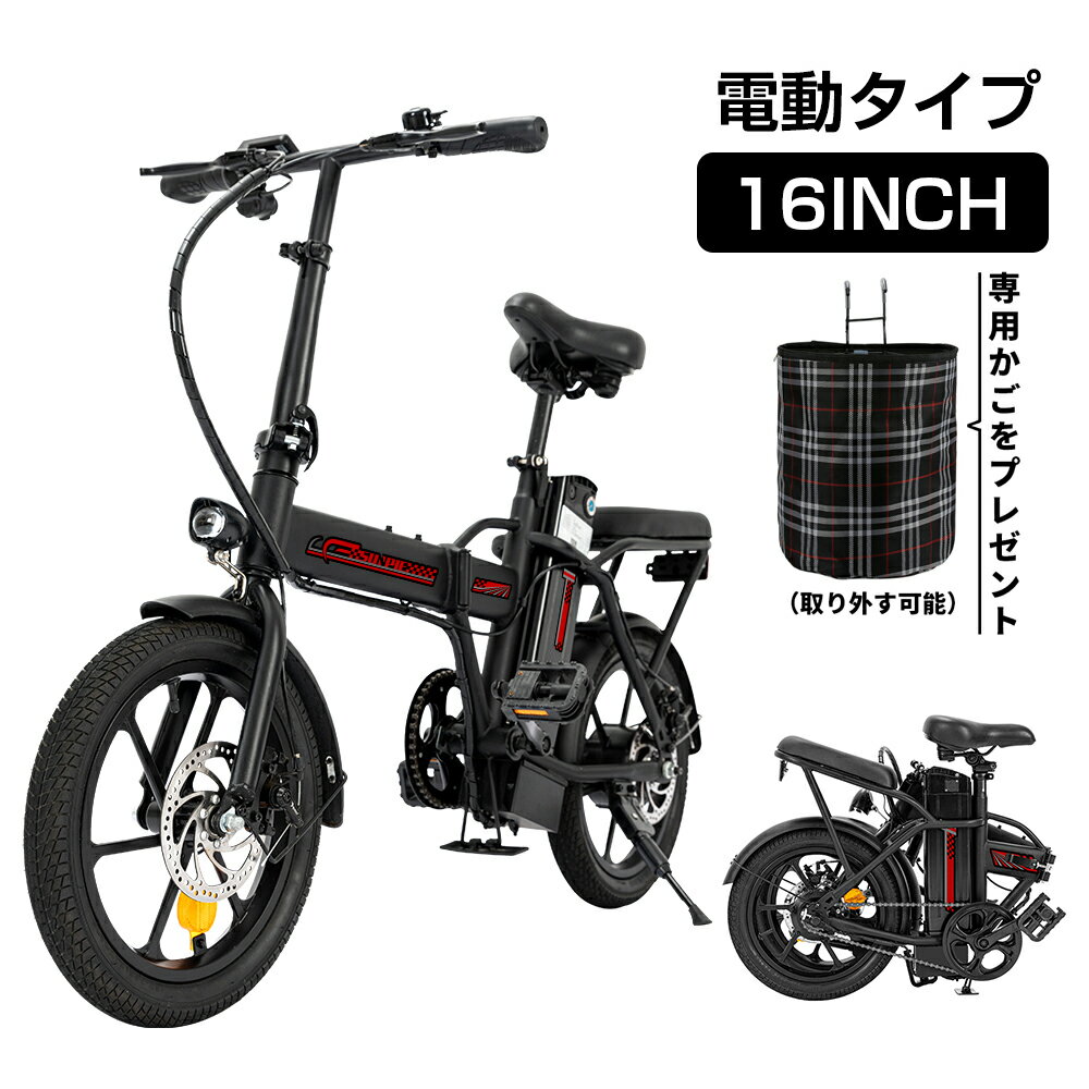 【1月30日限定ポイント10倍】フル電動自転車 16インチ 電動自転車 折りたたみ 7.5Ahリチウムバッテリー LEDライト アクセル付き電動自転車 モペットタイプ 1年修理保証 公道走行不可 沖縄、離島は配達不可