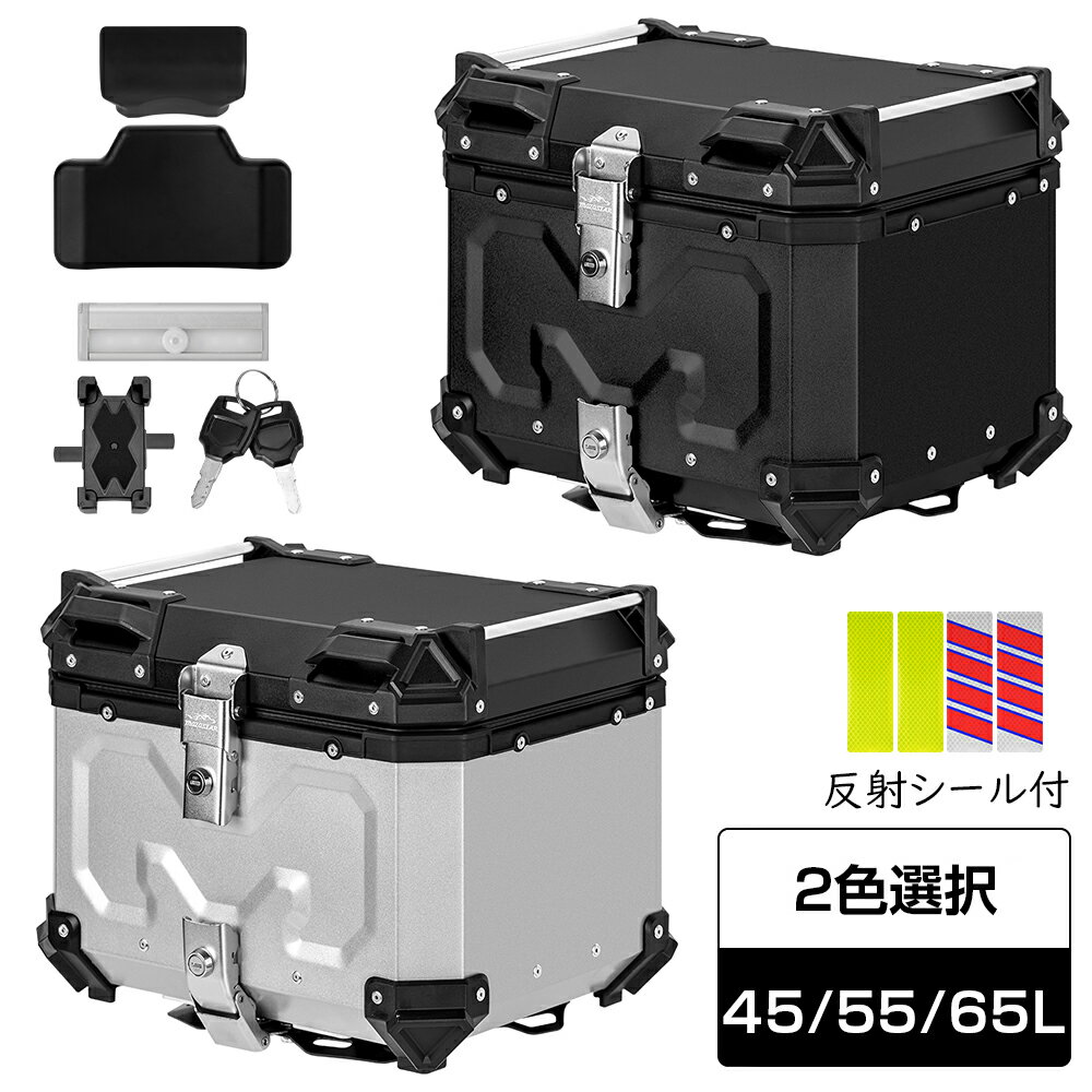 【5月9日20時~ P5倍+最大2000円クーポン】リアボックス バイク アルミ合金製 45l 55l 65l 原付 大容量 バイクボックス ベース付き