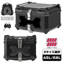  リアボックス バイク ABS製 45L 58L 原付 大容量 バイクボックス ベース付き　2024年5月7日入荷後発送