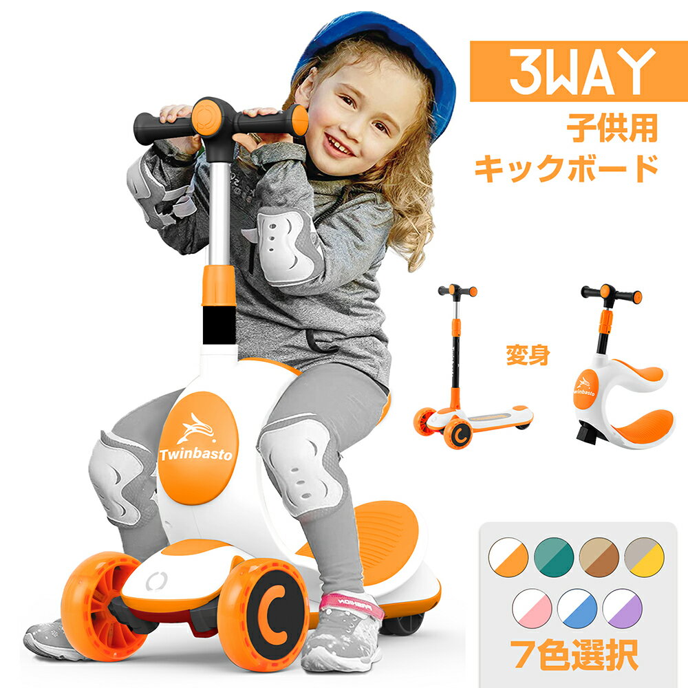 三輪車 折りたたみ式 キックボード 子供 3輪 三輪 座れる 2way キックスケーター LED付き ブレーキ付 1年保証