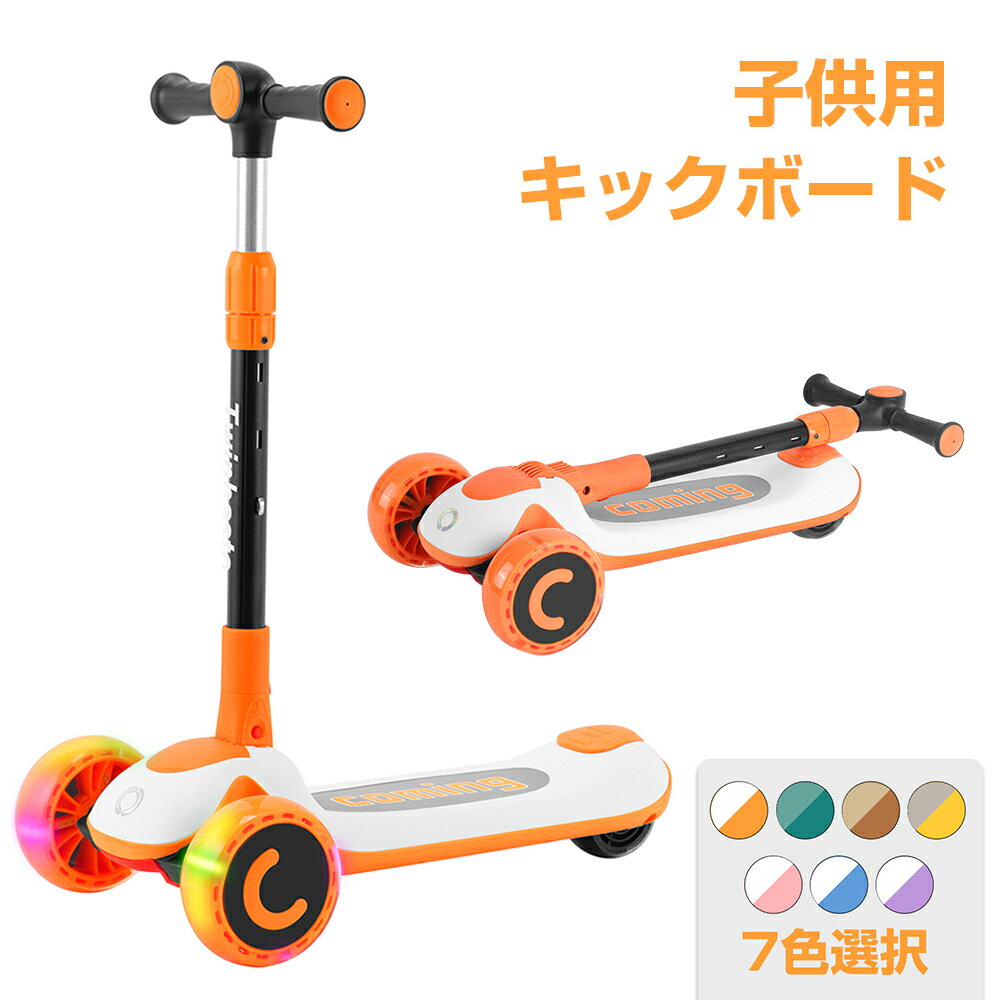 三輪車 折りたたみ式 キックボード 子供 3輪 三輪 キックスケーター LED付き ブレーキ付 1年保証