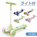 【5月1日限定 ポイント5倍+11%OFFクーポン】キックボード 子供 3輪 ライト付き 折りたたみ おしゃれ 3歳 4歳 5歳 タイヤ 光る キッズ キックス...