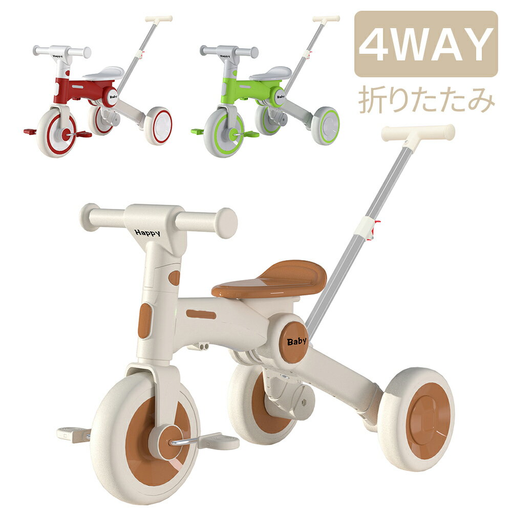 楽天市場】三輪車 4wayの通販 楽天市場】三輪車 4wayの通販