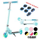 【5月1日限定 ポイント5倍+11%OFFクーポン】防具セットプレゼント キックボード 子供 折りたたみ式 キックスケーター 子供用 キッズ 光るタイヤ 耐荷重...
