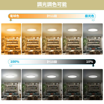 【9月4日20時〜 最大2000円OFFクーポン】3年保証 シーリングライト 調光 調色 8畳〜10畳 LED リモコン付 常夜灯 タイマー機能 軽量 屋内照明 天井直付灯 インテリア照明