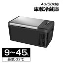 【10月24日20時~P5倍+最大2000円クーポン】ポータブル 冷凍庫 車載冷蔵庫 18L 22L 25L 30L ポータブル冷蔵庫 ミニ冷凍庫 コンプレッサー式 -22℃~10℃ USB給電可能 ミニ冷蔵庫 急速冷凍 12V 24V車対応 AC DC電源対応 PSE認証済