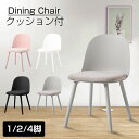 【6月4日20時~ポイント5倍+最大2000円クーポン】ダイニングチェア 4脚セット クッション付 2脚セット イームズチェア 椅子 いす 滑り止め付 おしゃれ かわいい 可愛い チェア 黒 白 灰色 ピンク