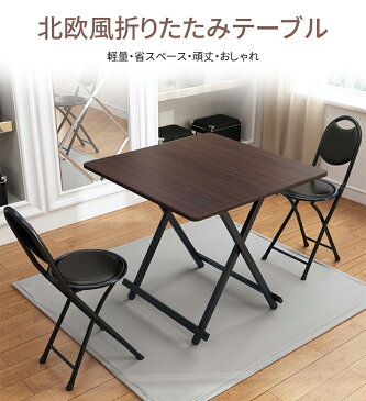【ポイント10倍最大2000円クーポン】折りたたみ テーブル 木製 ダイニングテーブル 軽量 リビングテーブル ダークブラウン デスク 机 完成品