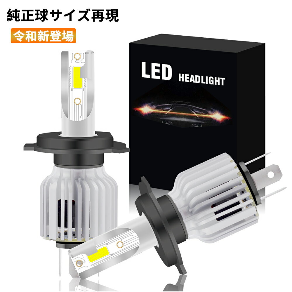 【6月1日限定！P5倍＆11%OFFクーポン】LED ヘッドライト H4 hi lo 12000LM 6000K 車検対応 12V専用 LEDフォグランプ 一体型 IP65防水 日本語説明書付き 無極性 一年保証 2個セット