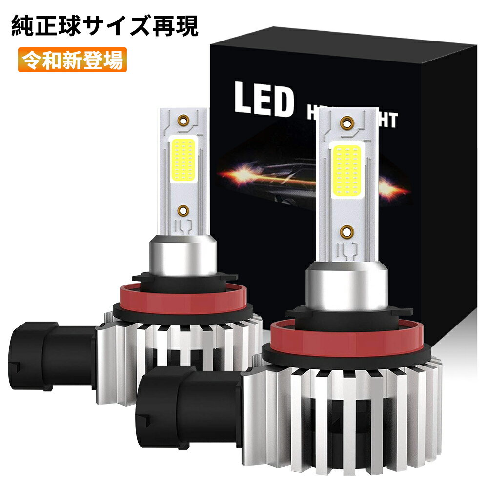 【5月9日20時～P5倍＆最大2000円OFFクーポン】LED ヘッドライト H8/H11/H16兼用 12000LM 6000K 車検対応 12V専用 LED…