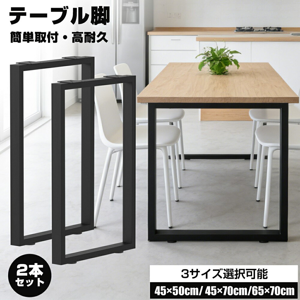 【3月1日限定！11%OFFクーポン＆P5倍！】【2月25日限定！ポイント10倍】テーブル脚 テーブル 脚 パーツ DIY 脚のみ アイアンレッグ 高さ 50c...