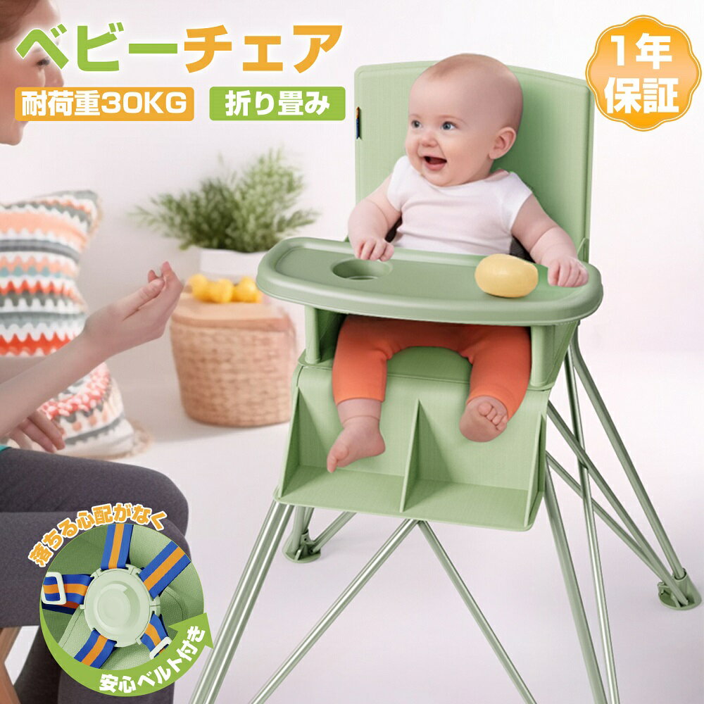【3月30日限定!ポイント10倍!】ベビーチェア ハイチェア キッズ 折りたたみ キッズチェア 高さ調節 テーブル付 収納袋付き 食事用 ベビー 赤ちゃん 子供 安全ベルト付き 収納袋付き テーブルチェア 食事 立ち上がり防止 落下防止 イス ダイニングチェア