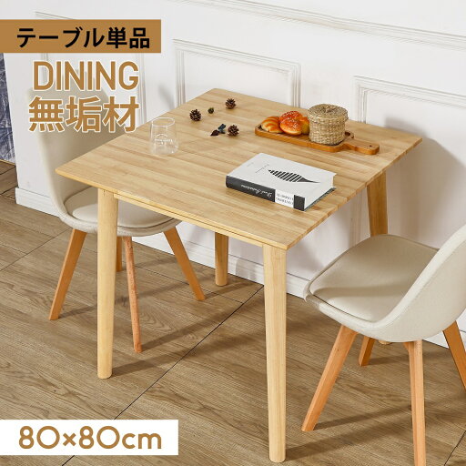 【5月9日20時〜P5倍&最大2000円OFFクーポン!】ダイニングテーブル 無垢 80cm デスク 無垢材 天然木 テーブル 木製テーブル 学習机 食卓テーブル パソコンデスク ダイニング テーブル リビングテーブル カフェ 長方形 2人用 4人用 北欧 おしゃれ 【5月9日20時〜P5倍&最大2000円OFFクーポン!】ダイニングテーブル 無垢 80cm デスク 無垢材 天然木 テーブル 木製テーブル 学習机 食卓テーブル パソコンデスク ダイニング テーブル リビングテーブル カフェ 長方形 2人用 4人用 北欧 おしゃれ