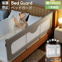 【5月9日20時〜P5倍&最大2000円OFFクーポン!】ベッドガード ベビー 赤ちゃん 転落防止 折り畳み式 メッシュ 高さ調整 ベッドフェンス ベビーベッド...