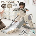 【5月1日限定!11%OFFクーポン&P5倍】すべり台 滑り台 屋内 折りたたみ 室内遊び 3歳 1歳から5歳 屋内 キッズスライダー スライダー 室内遊具 室...