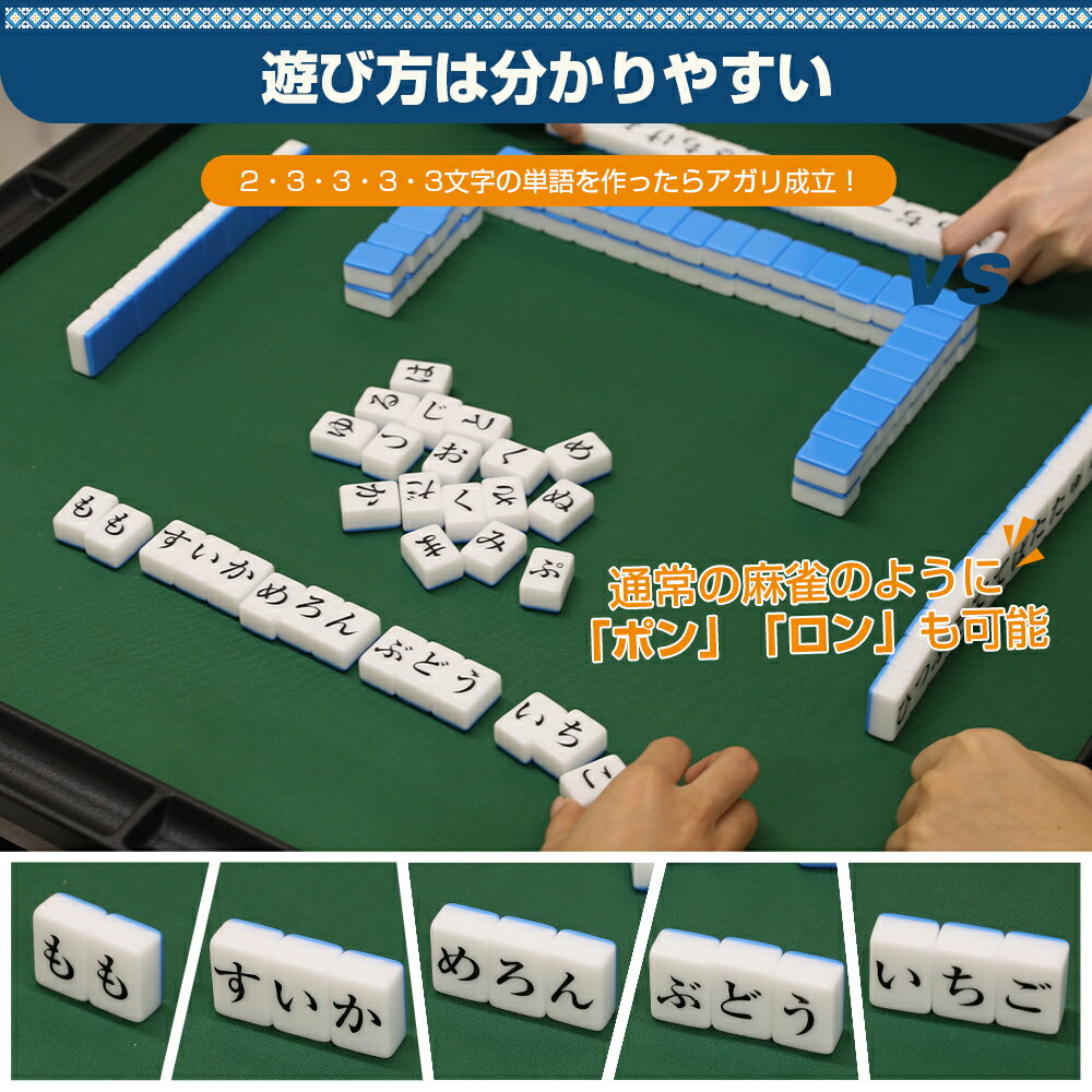【1月30日限定！ポイント10倍！】ひらがな麻雀 ミニ麻雀牌 麻雀マット 26mm ボードゲーム 収納ボックス付き コンパクト 軽量 持ち運び 便利 家庭用 旅行用 来客用 脳トレ 子供 小学生 練習 おもちゃ テーブルゲーム 知育玩具 麻雀牌 2