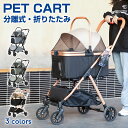 【7月15日限定!ポイント10倍!】ペットカート 分離式 ペット カート 耐荷重20kg 多頭 4輪 ペットバギー 折りたたみ 犬 犬用 猫 猫用 軽量 組立簡...