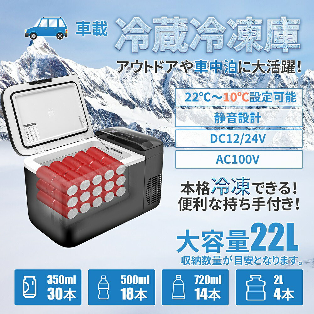 【P5倍＆最大2000円OFFクーポン！7/11 1:59迄】車載 冷蔵庫 22L ポータブル冷蔵庫 ...