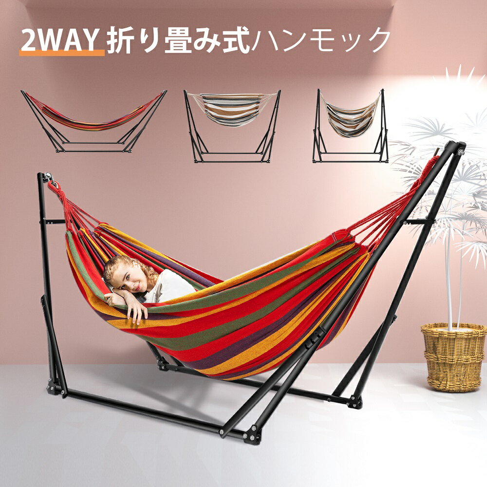 【ポイント10倍&最大2000円OFFクーポン】7月3日入荷予定 ハンモック 自立式 布製ハンモックセット ハンモックチェア 折りたたみ ハンモックチェアー スタンド付き 室内 屋外 昼寝 アウトドア おしゃれ通販格安セール情報 楽天 通販