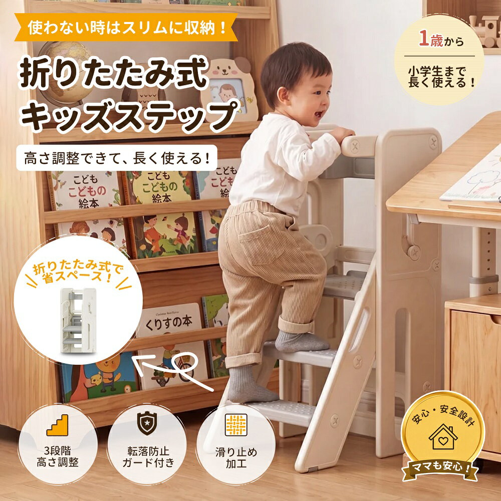 楽天市場】お手伝い ステップ台（踏み台｜ベビー用インテリア・収納